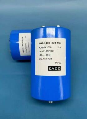 SHE-1100-420-FSL 420uF±10%1100v.dc EACO 薄膜电容 现货