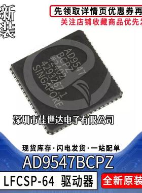 原装AD9547BCPZ AD9547BCP AD9547 封装LFCSP-64时钟发生器IC芯片