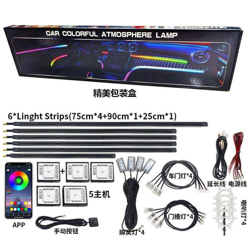 跨境热销汽车隐藏式亚克力64色RGB汽车内饰七彩氛围灯