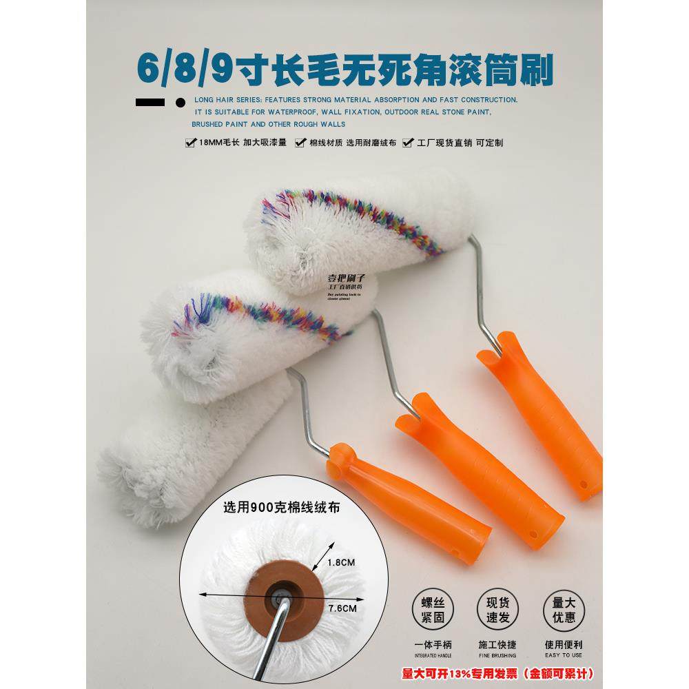 棉线无死角长毛滚筒刷 6/8/9寸油漆乳胶漆涂料滚筒 防水施工刷子