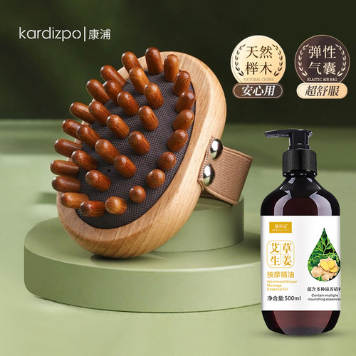 【增500ML精油】天然榉木经络刷