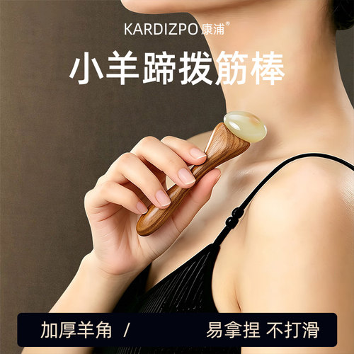 面部提拉·美容紧致丨羊角按摩棒