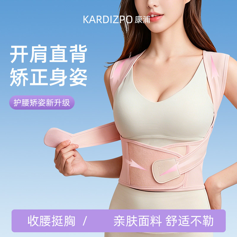 康浦背部驼背矫正器矫正带开肩矫姿带成人儿童青少年防驼背纠正带