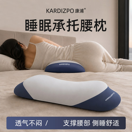 腰枕睡觉专用腰垫护腰椎睡眠枕
