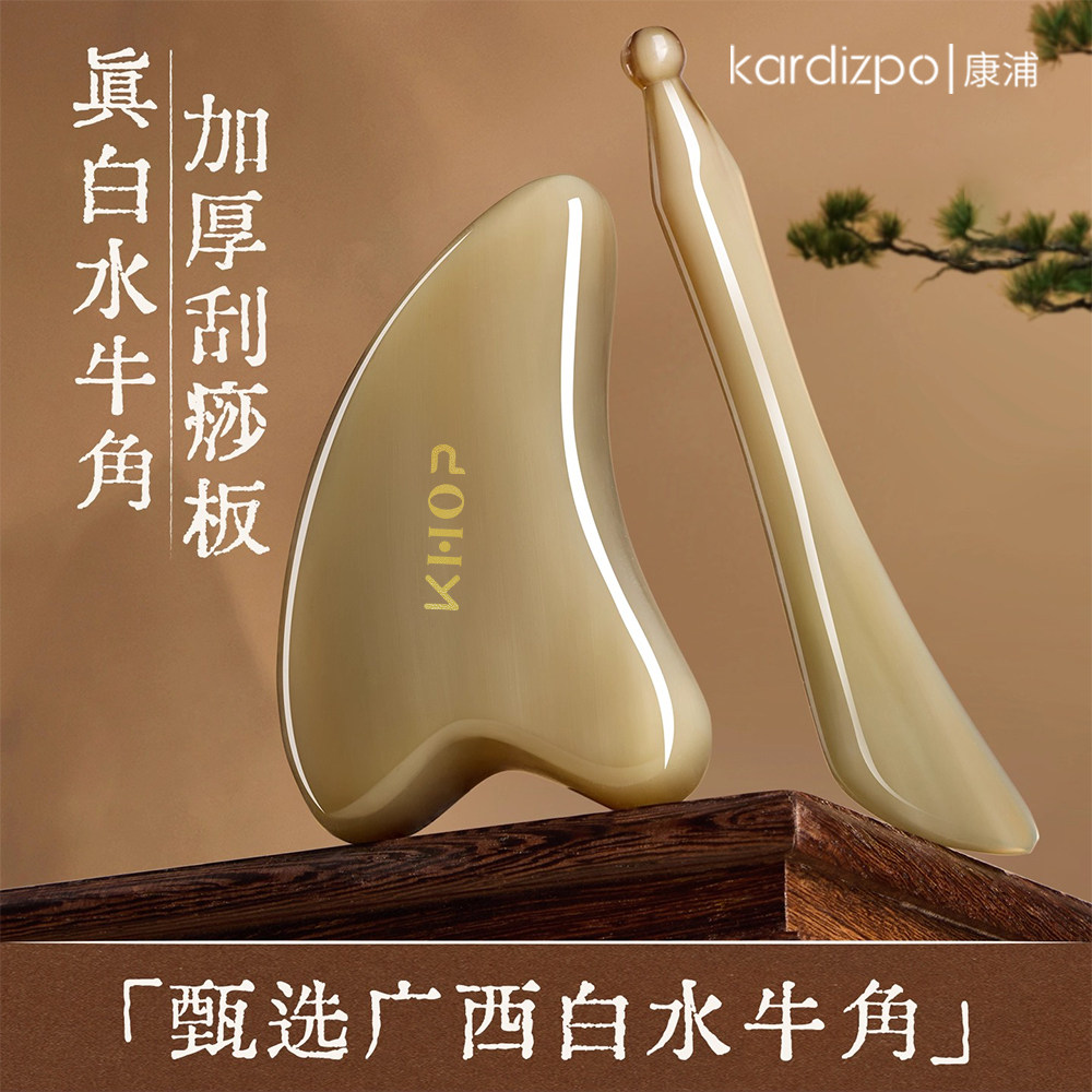 康浦白水牛角刮痧板面部提拉脸部专用全身通用眼部拨筋棒正品按摩