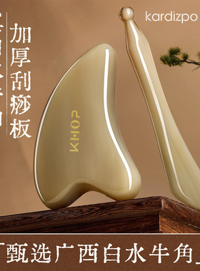 康浦白水牛角刮痧板面部提拉脸部专用全身通用眼部拨筋棒正品按摩