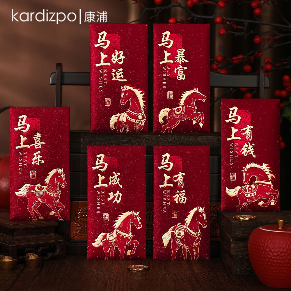 新年红包福字2026新款过年马年