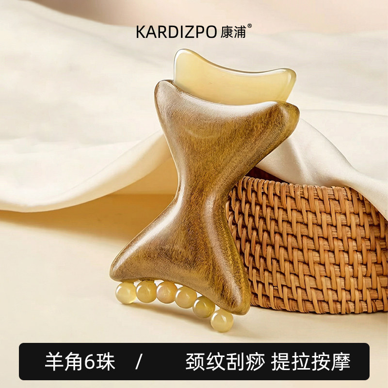 康浦颈部脖子刮痧板颈纹按摩仪提拉疏淋巴通神器羊角肩部板工具