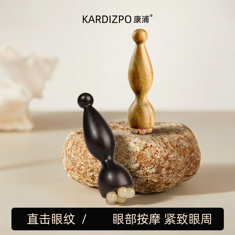 康浦朱雀三啄工具小莲蓬眼部按摩滚珠神器面部美容拨筋棒羊角檀木