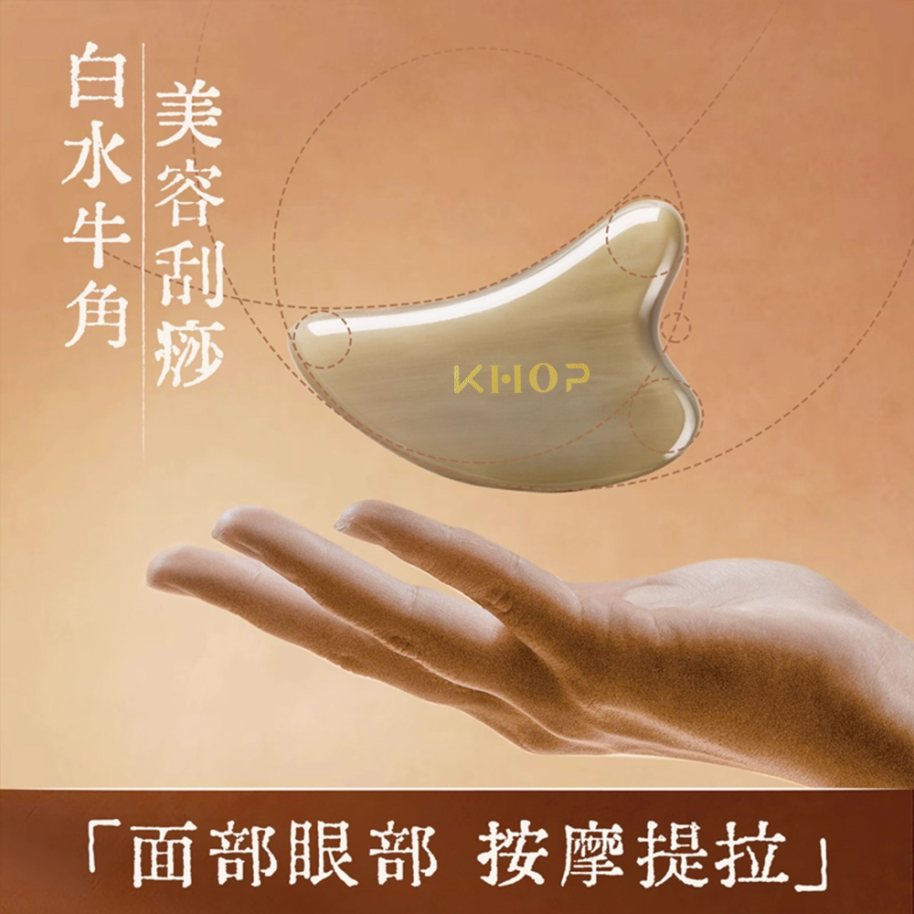 康浦天然白水牛角加厚面部刮痧板脸部美容拨筋棒专用法令皱纹神器