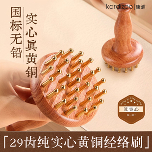 康浦29齿黄铜经络刷纯铜揉腹部肚子腿燃脂按摩梳带脉疏通神器全身