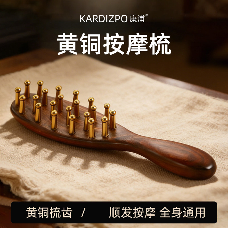康浦黄铜头部经络梳头皮头疗疏通经络穴位女士宽齿头发便携按摩刷