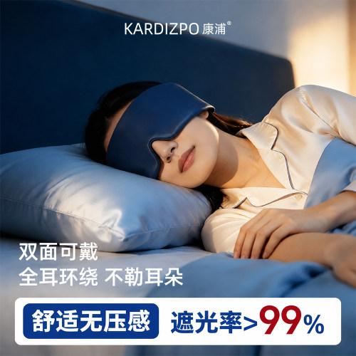 【温凉双面】重力眼罩睡眠全遮光