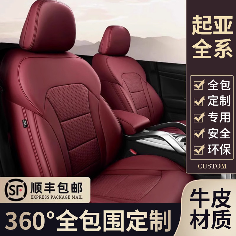 起亚奕跑k3k2k5赛图斯狮跑智跑专用汽车座套全包真皮坐垫座椅套