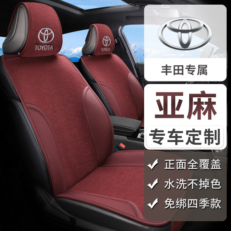 专用丰田卡罗拉真皮汽车坐垫荣放rav4霸道锋威兰达座椅套亚麻座套