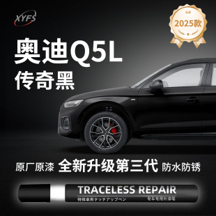 适用奥迪Q5L补漆笔原厂色传奇黑阿科纳白纳多灰划痕修复点漆车新