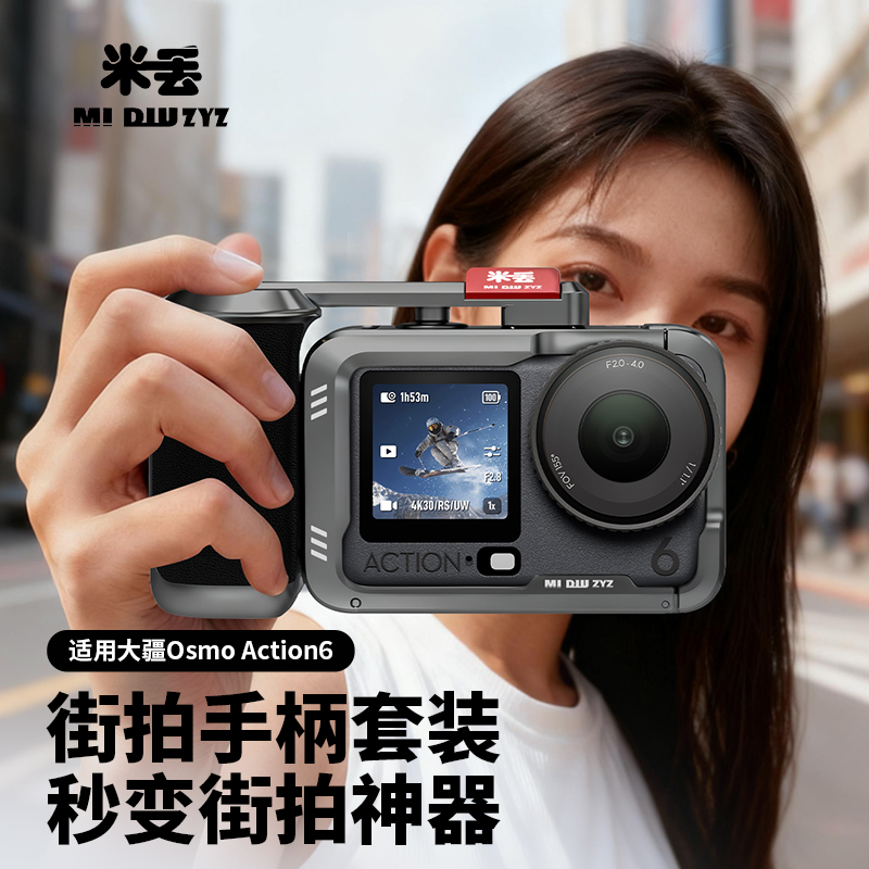 大疆action6金属兔笼街拍套装