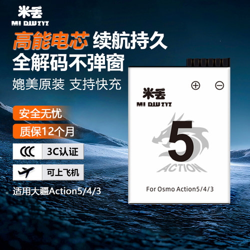 米丢适用大疆action冷极电池