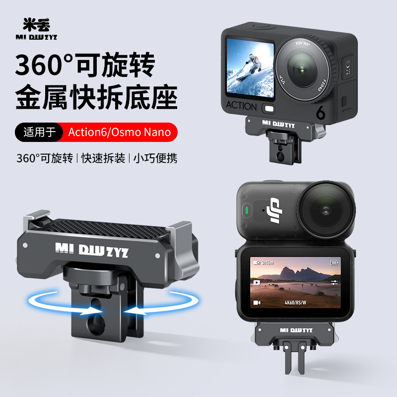 米丢适用大疆action6可旋转金属磁吸快拆底座action5pro/4/3快装配件OsmoNano折叠1/4转gopro接口拓展配件,3C数码配件,摄像机配件,淘宝优惠券,粉丝福利购,淘宝优惠卷