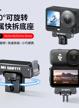 米丢适用大疆action6可旋转金属磁吸快拆底座action5pro/4/3快装配件OsmoNano折叠1/4转gopro接口拓展配件