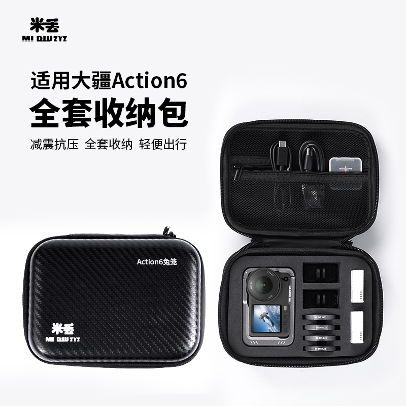 大疆action6运动相机收纳包