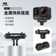 配件折叠1 米丢适用影石Insta360acePro 2磁吸快拆底座拓展支架转接件运动相机快装 4口转gopro接口拓展配件