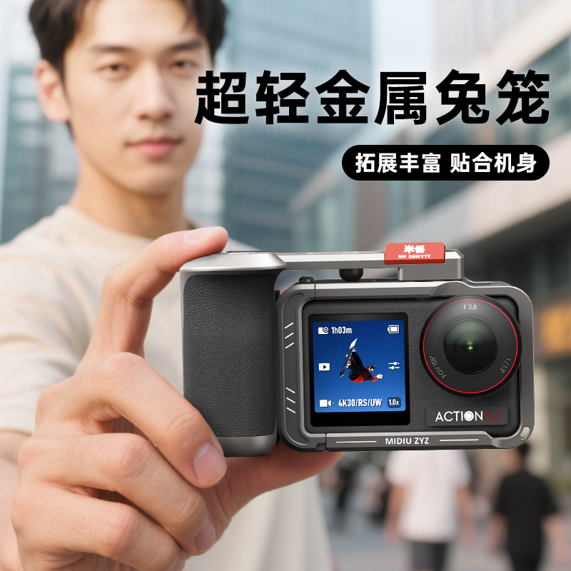大疆action5pro/4/3街拍手柄兔笼
