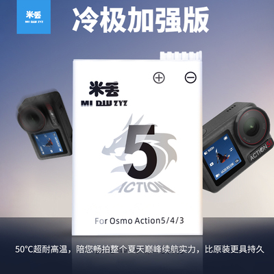 米丢适用大疆action5pro二代电池