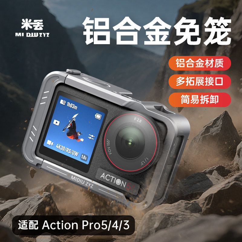 米丢适用DJI大疆action5pro/4/3金属兔笼街拍横竖拍拓展铝合金边框防摔保护壳运动相机磁吸快拆vlog拍摄配件,3C数码配件,其它配件,淘宝优惠券,粉丝福利购,淘宝优惠卷