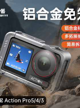 米丢适用DJI大疆action5pro/4/3金属兔笼街拍横竖拍拓展铝合金边框防摔保护壳运动相机磁吸快拆vlog拍摄配件