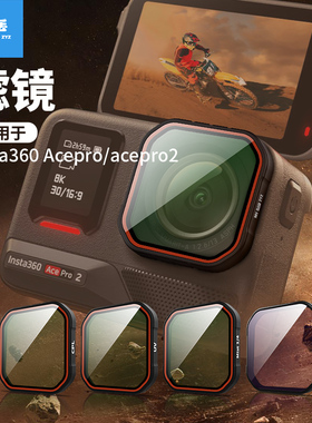 米丢适用影石360acepro2/acepro滤镜配件可调节CPL偏振镜ND8/16滤镜360acepro2抗光害360acepro/pro2微距镜