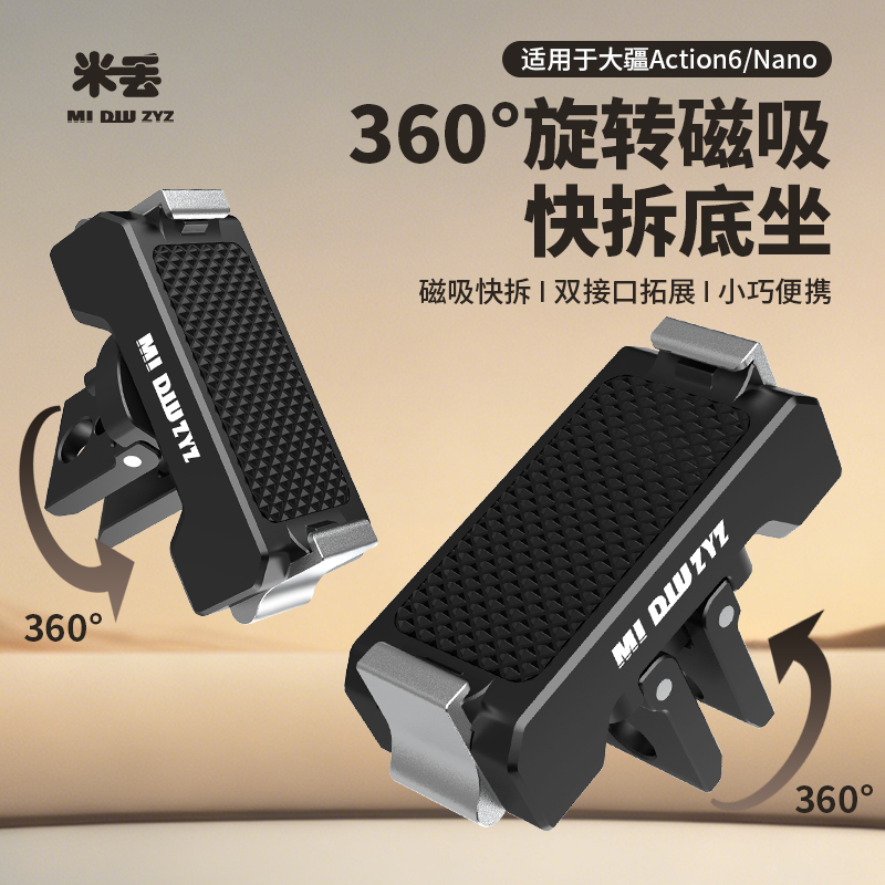 大疆360°旋转磁吸快拆底坐