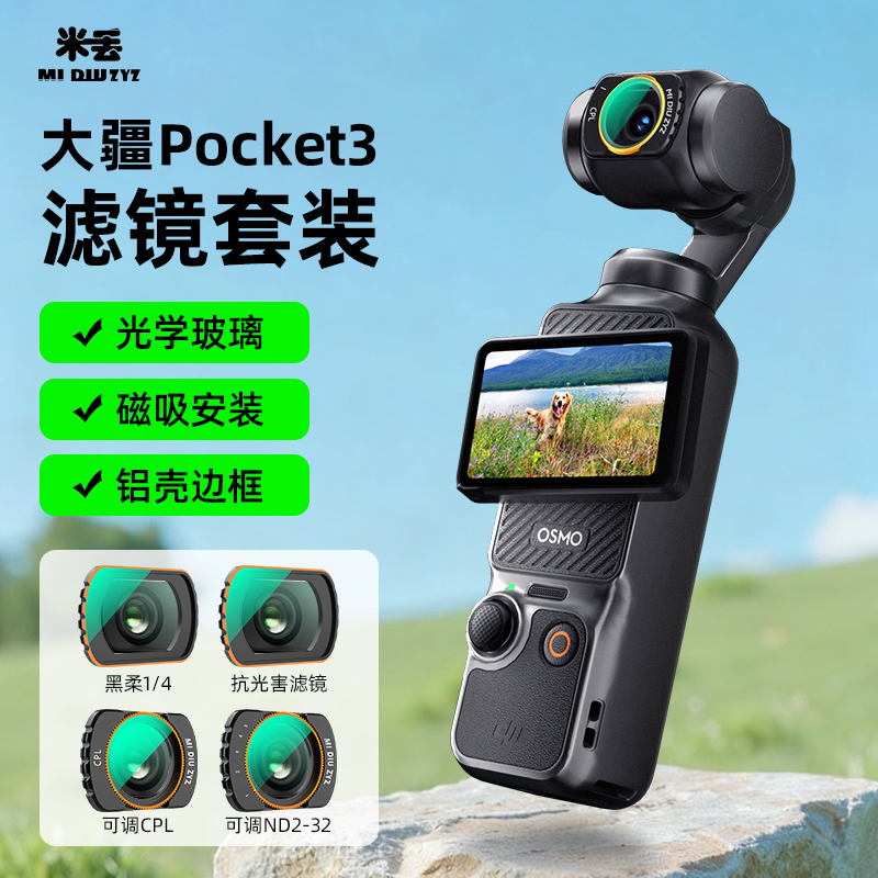 大疆pocket3滤镜黑柔uv镜