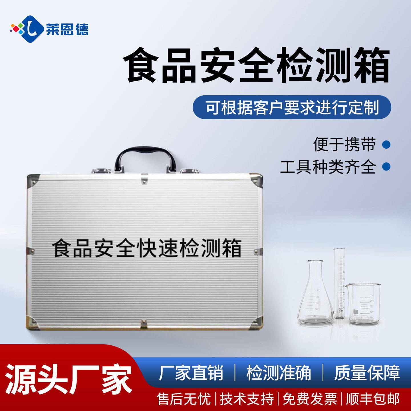 食品安全快检箱化妆品安全检测箱水质微生物保健品食品中毒检测箱图片
