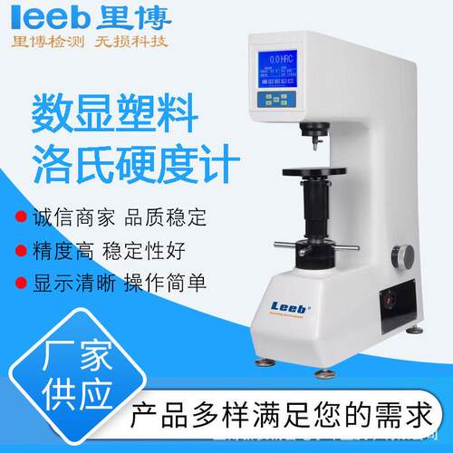 600CXMRD触摸屏数显塑料洛氏硬度计测有色金属洛氏硬度电动加载