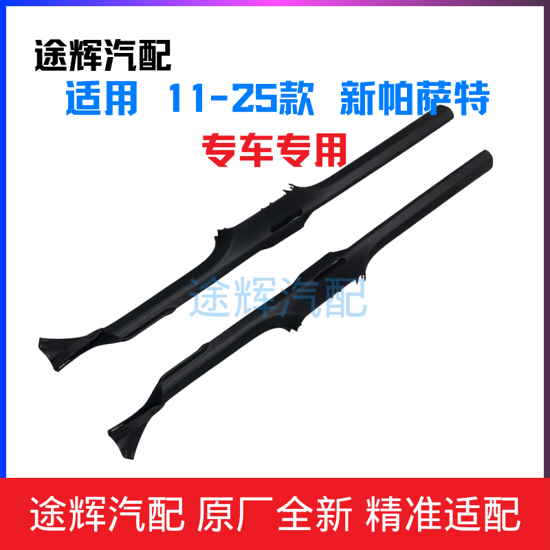 【平台精选】新帕萨特门槛压条