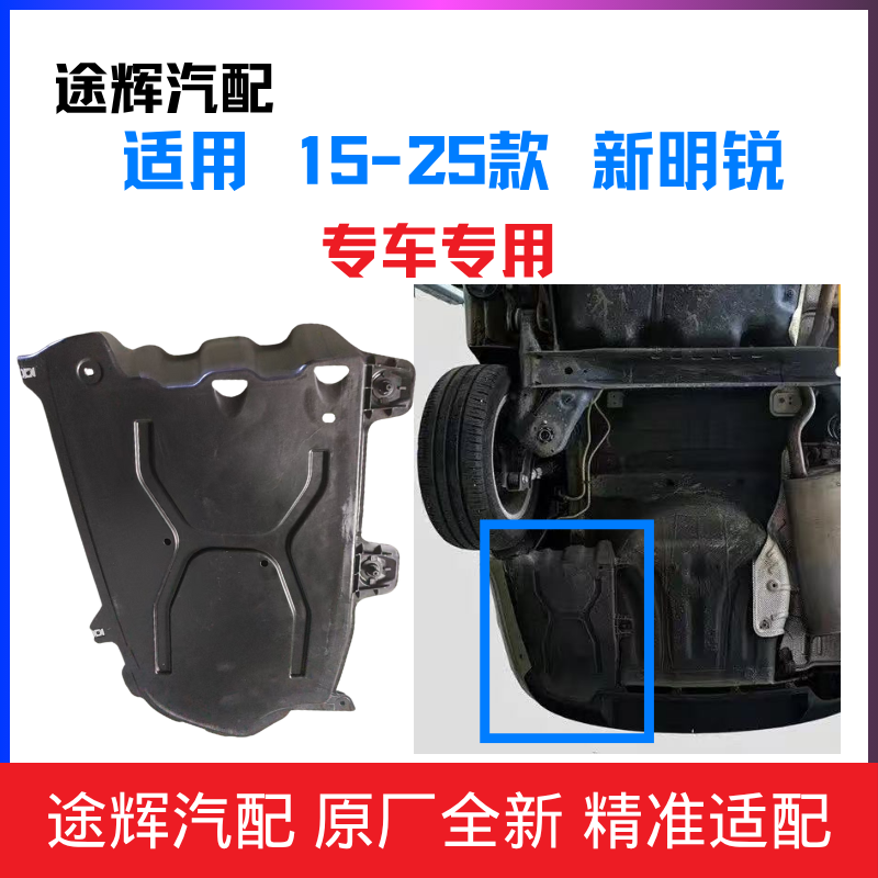 适用15-25款斯柯达全新明锐后桥护板油箱护板右后车底塑料防护板