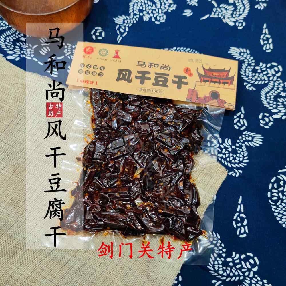 四川广元剑阁剑门关特产马和尚风干麻辣豆腐干零食不是手撕素肉
