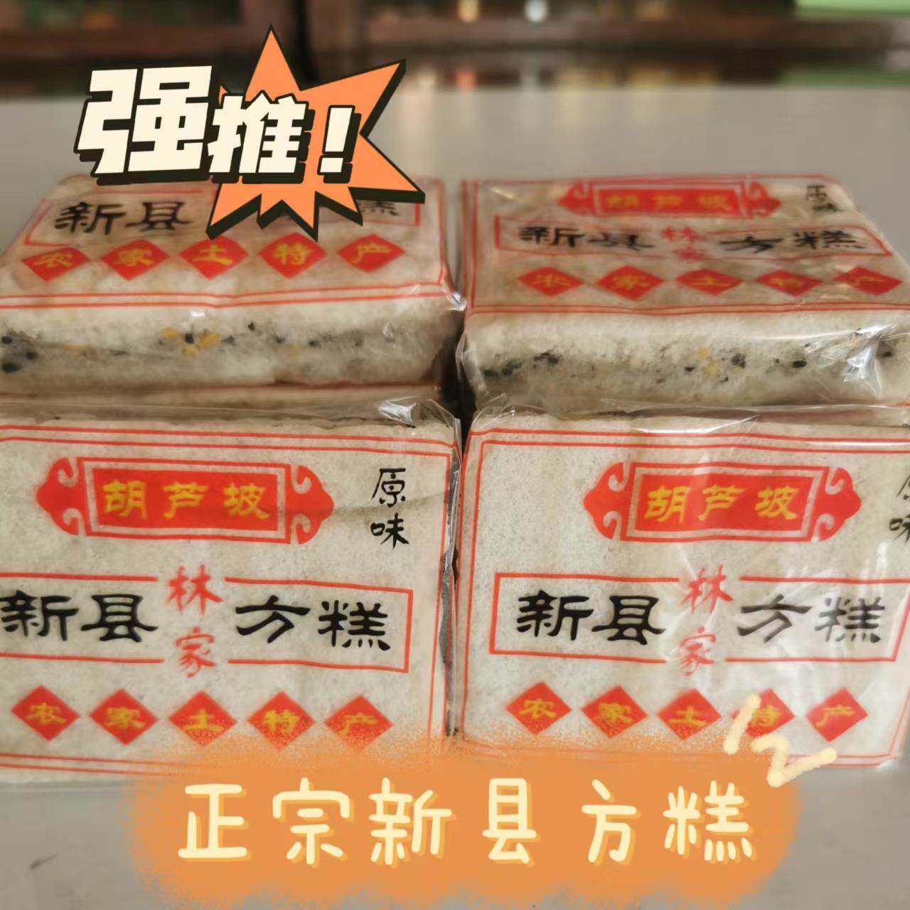 莆田传统糕点正宗新县方糕纯手工制作下午茶点一包10块装包邮