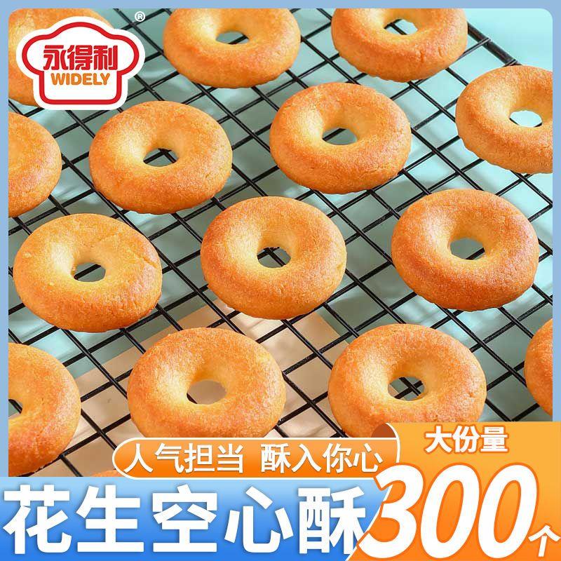 代餐小点心空心花生酥圆圈饼干整箱日式奶香休闲零食办公室充饥