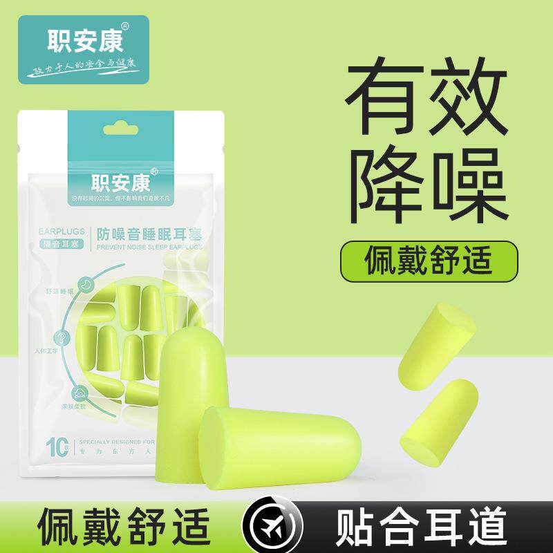 职安康隔音耳塞降噪静音防噪睡眠男女防护工厂宿舍打呼噜工作学习
