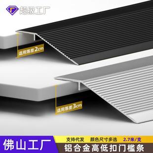铝合金高低扣压条木地板门槛条2 饰线 3cm落差斜坡收边条全金属装