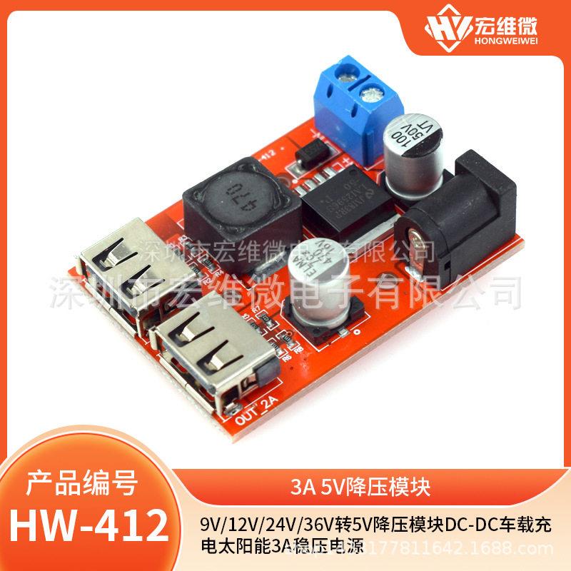 9V/12V/24V/36V转5V降压模块DC-DC车载充电太阳能3A稳压电源模块