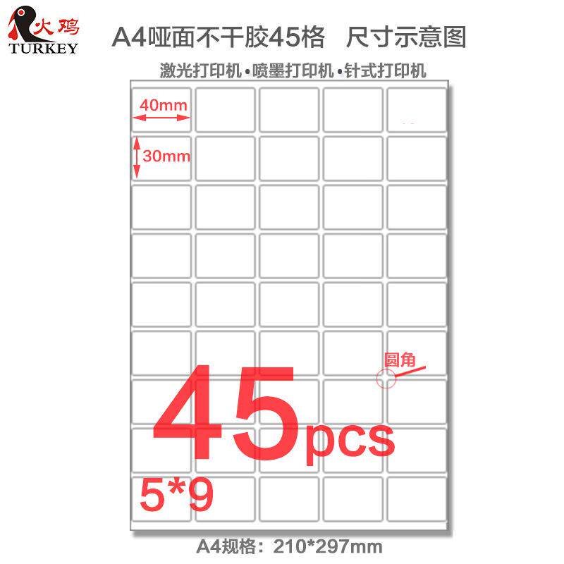 现货圆角模切A4不干胶标签 40*30mm 亚面45格标签打印纸 50张一包