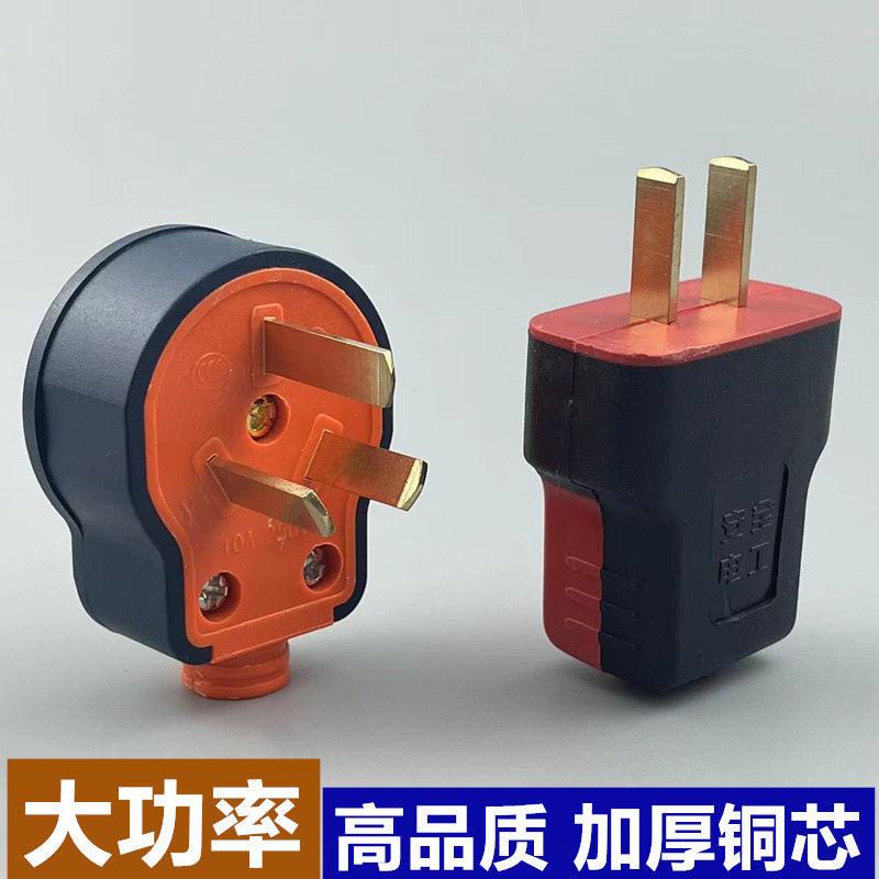 加厚纯铜插头二脚10A三极不带线防摔连体铜16A大功率电源叉头