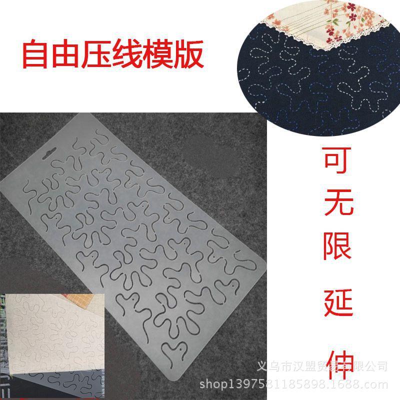 DIY手工布艺自由压线模板拼布模板描图板可无限延伸自由绗缝模版