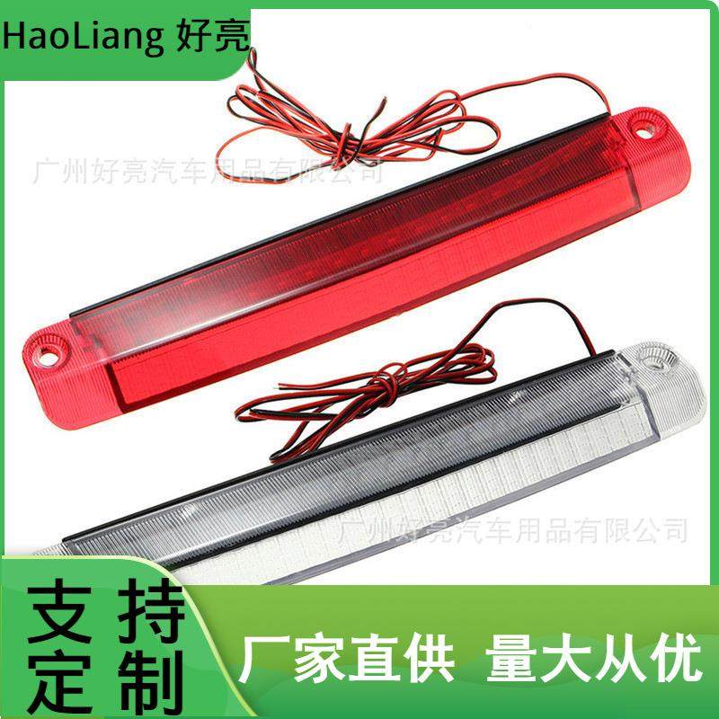 汽车改装外贸18LED高位刹车灯汽车改装灯30CM尾翼灯跨境热卖
