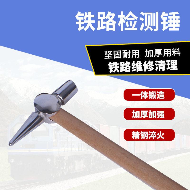 铁路检测锤 厂家铁道列检检车锤检点锤 铁路检查锤火车木柄锤