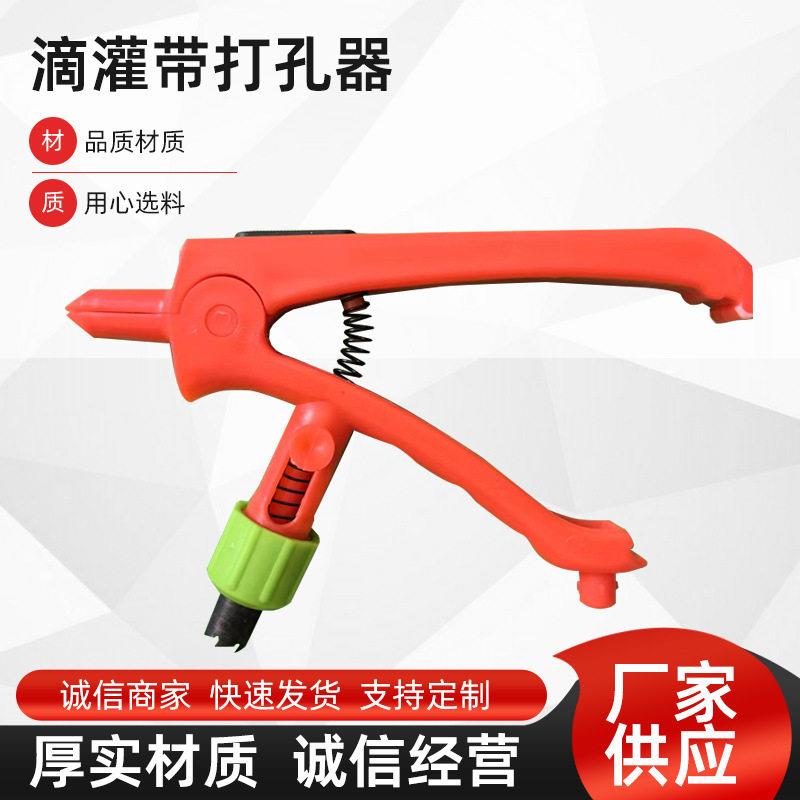 厂家滴灌带打孔器配件软带开孔器手握式开孔器农用滴灌带打孔