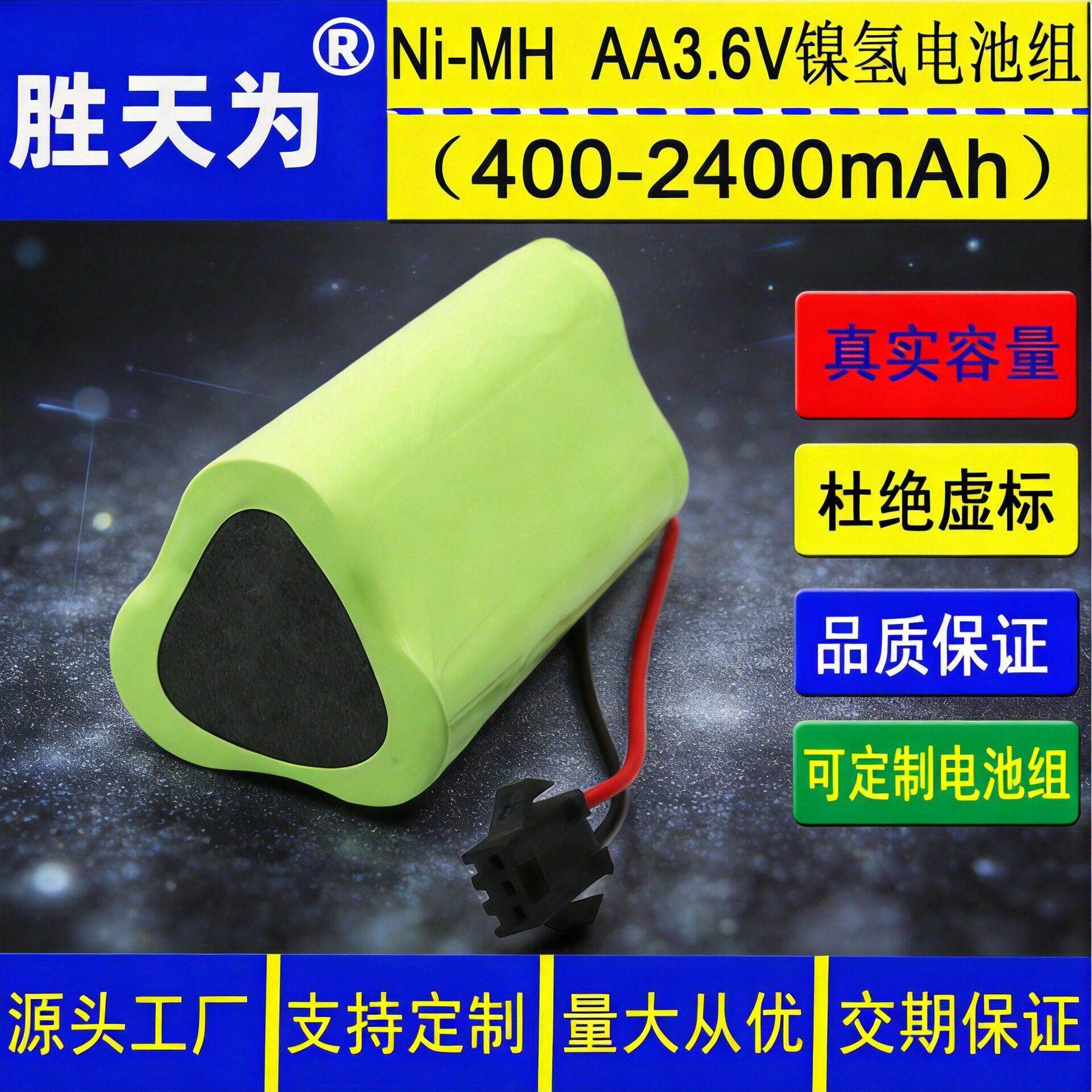 3.6V镍氢电池组AA2000mah 子母机电池 无绳电话电池 5号充电电池